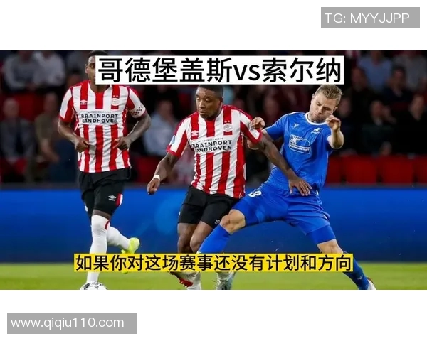 哥登堡与索尔纳假球事件揭秘背后的真相与影响分析 哥登堡与索尔纳假球事件揭秘背后的真相与影响分析