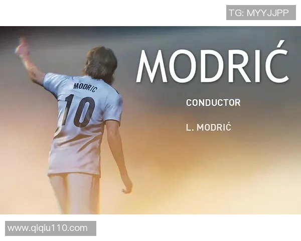 莫德里奇：足球场上的艺术家与战术大师的完美结合